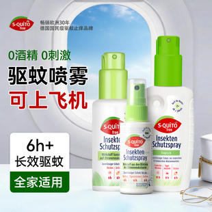 德国squitofree驱蚊喷雾可上飞机户外强效蚊怕水儿童专用驱蚊液
