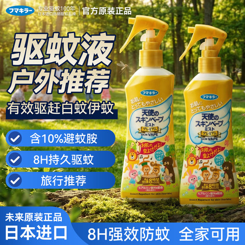 vape日本未来驱蚊液户外防蚊水