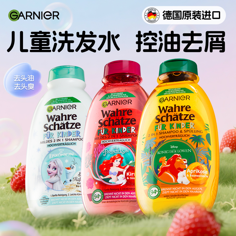 卡尼尔儿童专用洗发水控油去屑