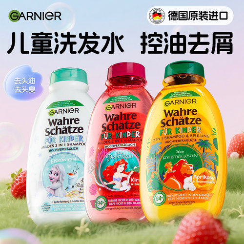 卡尼尔儿童专用洗发水控油去屑