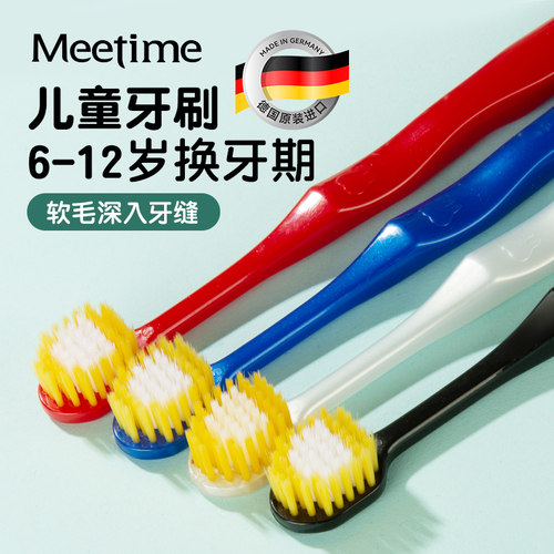 德国meetime牙刷儿童可用