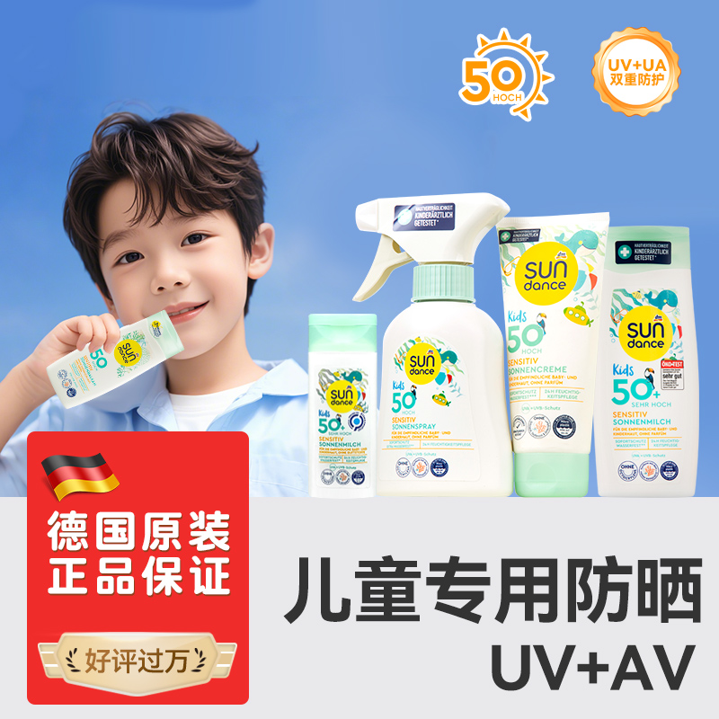 德国儿童专用物理防晒官方正品