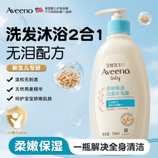 艾维诺Aveeno洗发水沐浴露二合一婴幼儿宝宝无泪洗护艾惟诺正品