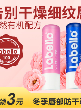 德国新款Labello唇膏女滋润保湿去死皮唇纹学生孕妇可用官方正品