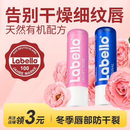 Labello唇膏女滋润保湿去死皮