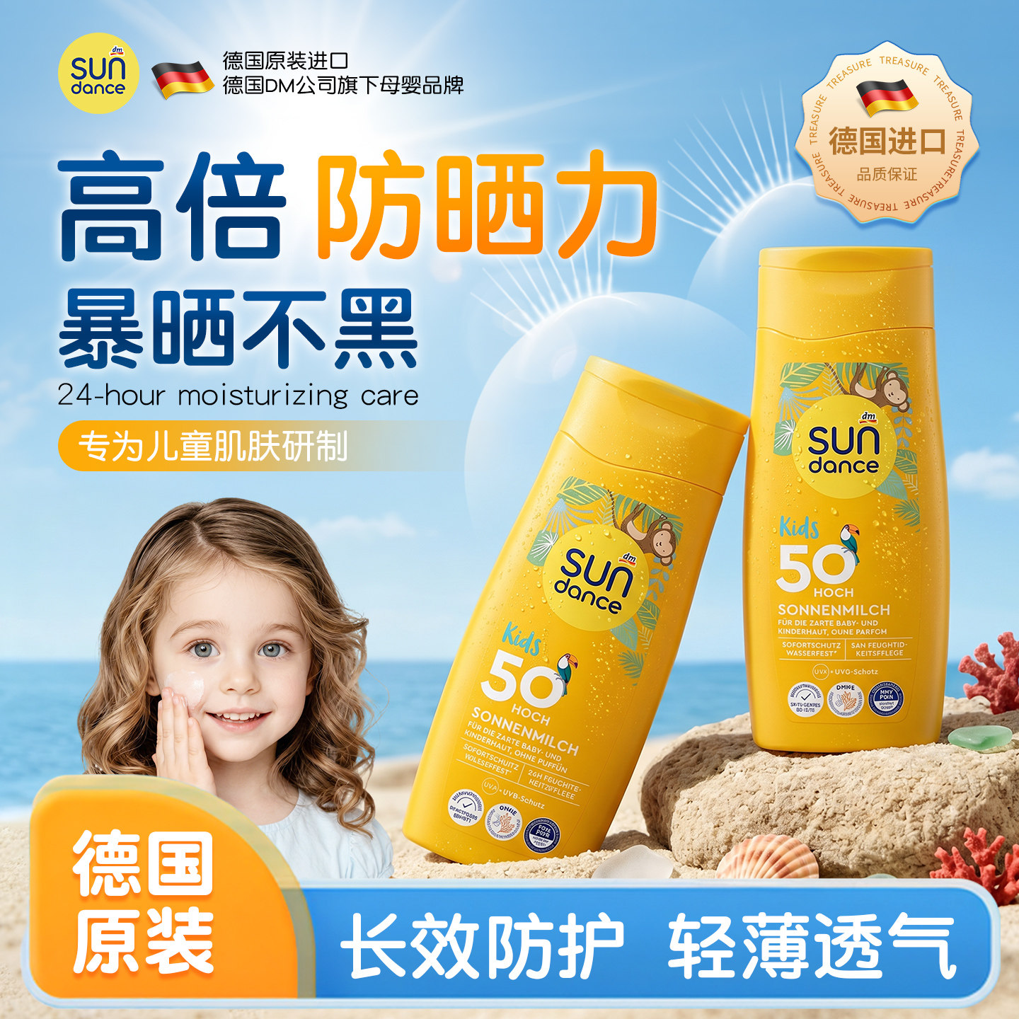 德国sundance儿童防晒霜宝宝婴幼儿男女童专用隔离防紫外线SPF50