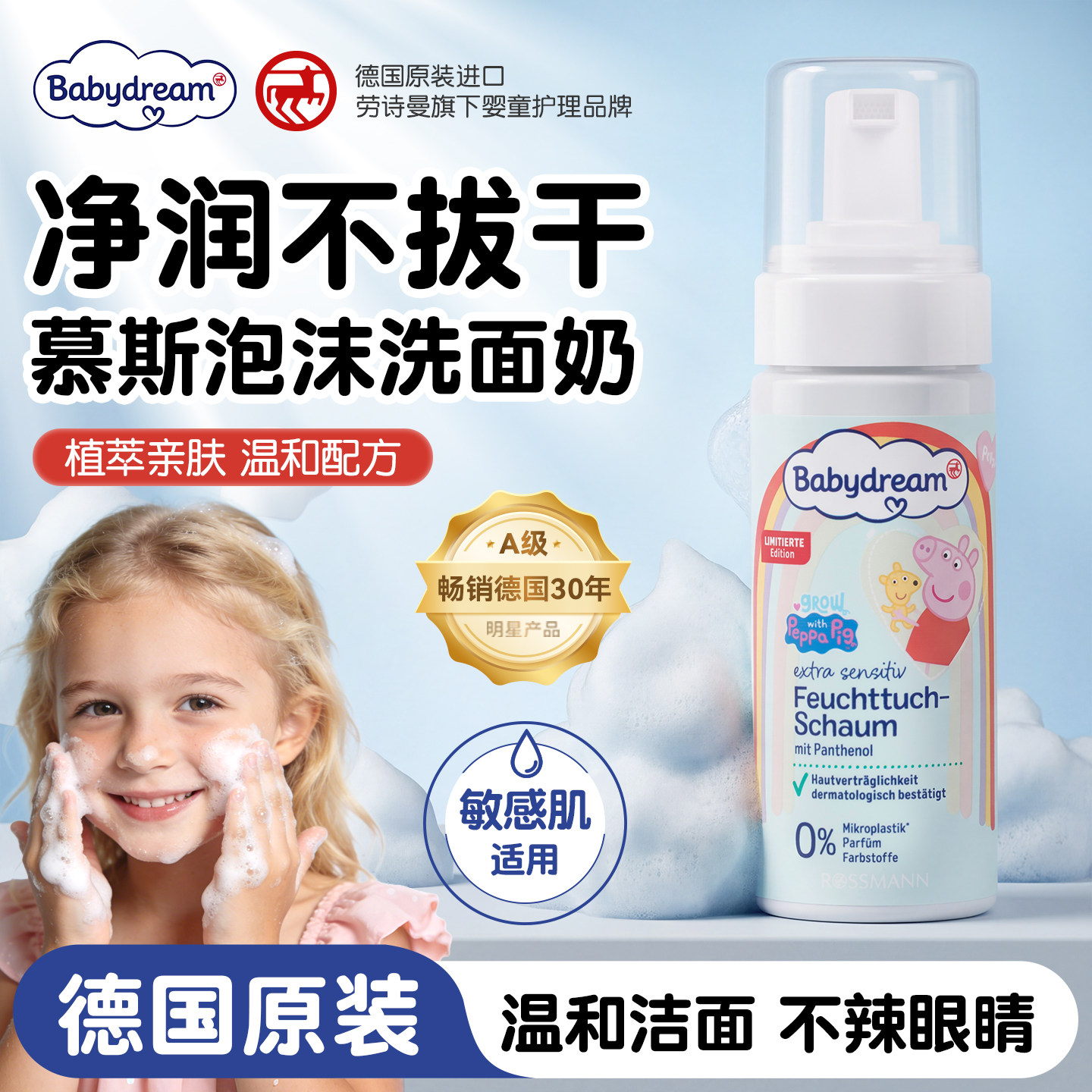 babydream儿童慕斯泡沫洗面奶6到12岁3岁以上小孩男童宝宝女童