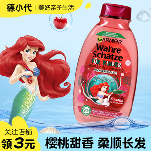 德国卡尼尔儿童洗发水女孩专用6到12岁护发素宝宝洗发露3岁以上