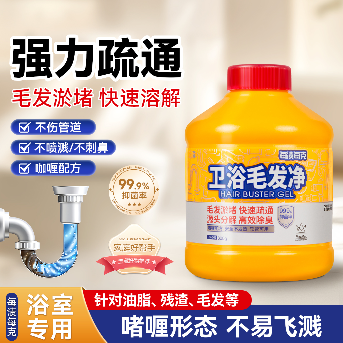 每渍每克卫浴毛发净管道疏通