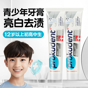 德国prokudent必固登洁青少年牙膏亮白去渍12岁以上初高中生正品
