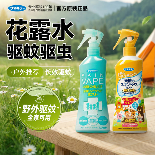 日本未来vape花露水驱蚊驱虫