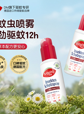 德国dm驱蚊喷雾婴儿防蚊水儿童驱蚊神器宝宝驱蚊水户外强力驱蚊液