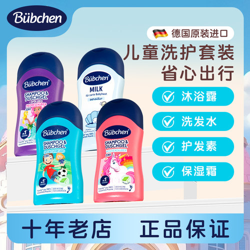 贝臣儿童洗护套装洗发沐浴二合一