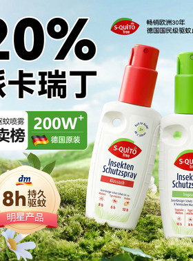 德国squitofree驱蚊喷雾dm防蚊水派卡瑞丁防蚊虫叮咬三亚可上飞机
