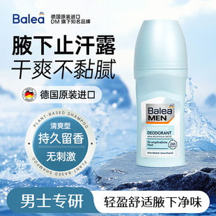 德国balea止汗滚珠腋下止汗露干爽不黏腻,男士专研夏季清爽不流汗