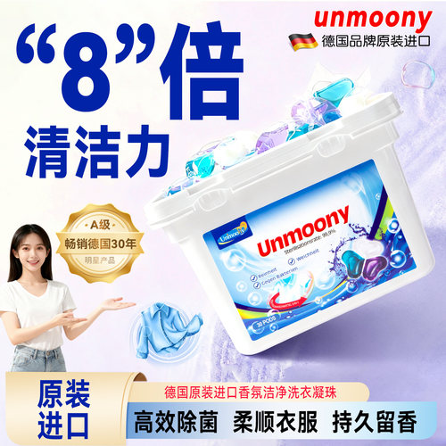 德国造洗衣凝珠3合1除菌柔顺干净