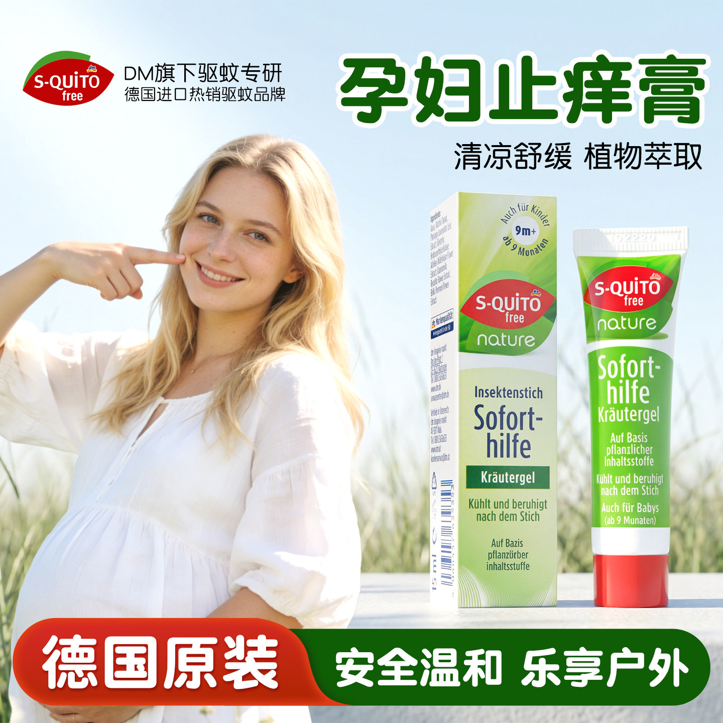 德国原装进口dm孕妇止痒膏蚊虫叮咬止痒紫草膏婴幼儿专用官方正品
