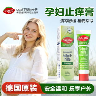 德国原装进口dm孕妇止痒膏蚊虫叮咬止痒紫草膏婴幼儿专用官方正品
