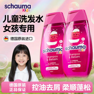 德国施华蔻儿童洗发水女孩专用6到12岁去屑止痒3岁以上宝宝洗发液