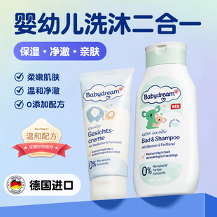 德国babydream婴幼儿沐浴露洗发水二合一宝宝专用洗头洗澡护理液