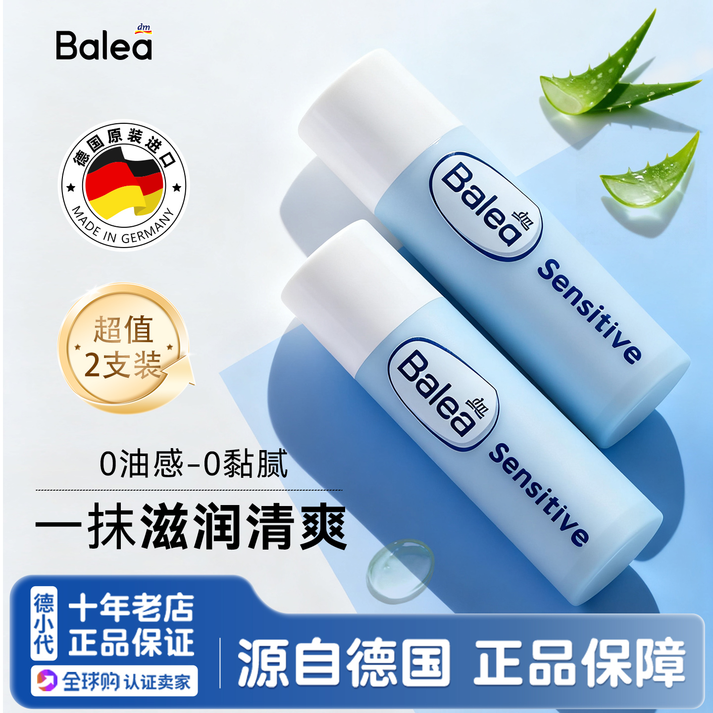 balea德国进口保湿芦荟滋润唇膏