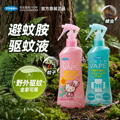 日本未来vape避蚊胺驱蚊液儿童