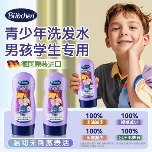 贝臣青少年洗发水男孩学生专用