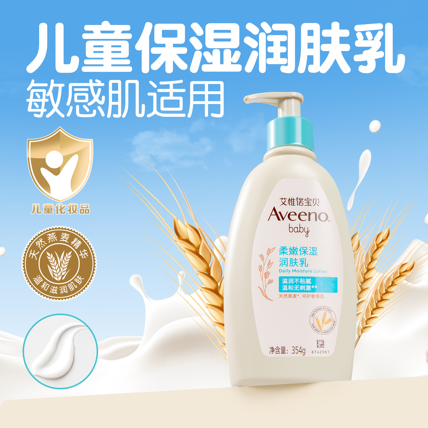 aveenno艾维诺新生儿童身体乳