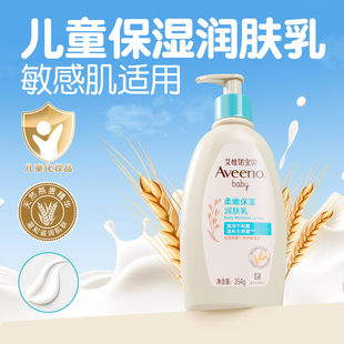 aveenno艾维诺儿童身体乳新生宝宝婴幼儿专用面霜艾惟诺润肤保湿
