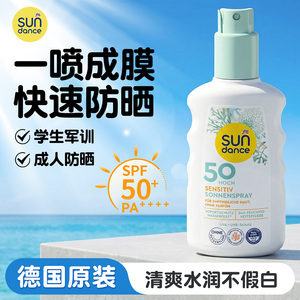 德国sundance防晒喷雾50倍防紫外线身体水润感防晒霜清爽不油腻