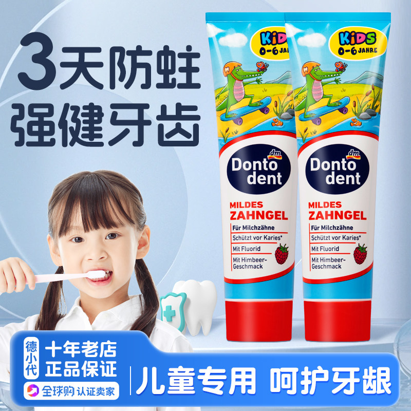 德国原装进口东托儿童牙膏含氟防蛀固齿婴宝宝牙膏0到3岁以上3一6