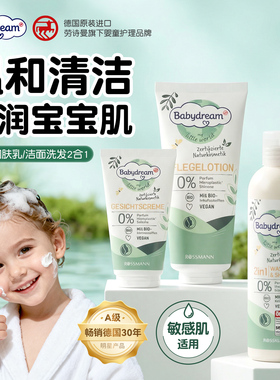 德国babydream婴幼儿润肤乳干燥止痒保湿面霜洁面洗发二合一秋冬