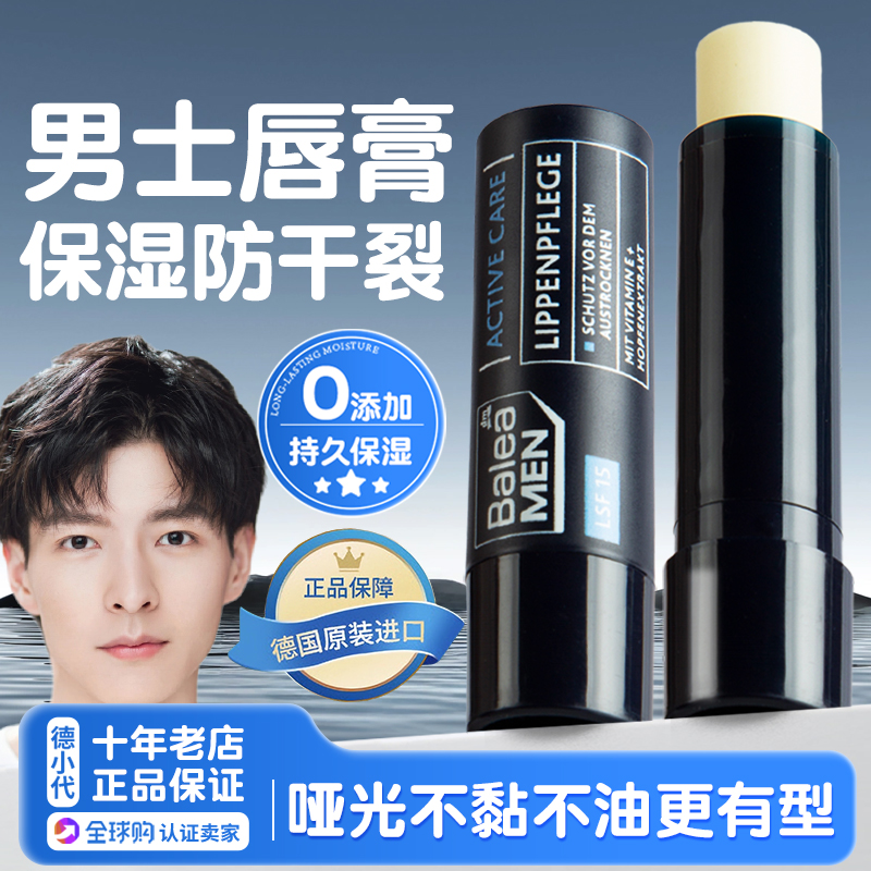 进口补水保湿德国唇膏芭乐雅