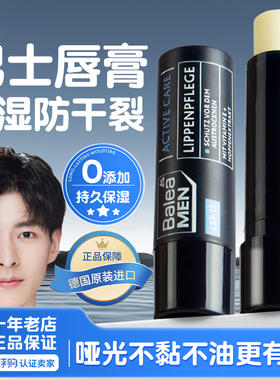 进口补水保湿德国唇膏芭乐雅