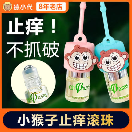 美国欧比信止痒滚珠宝宝防蚊虫叮咬小绿珠驱蚊神器儿童止痒精油