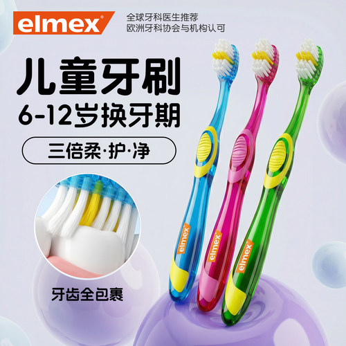 德国进口elmex艾美适儿童牙刷