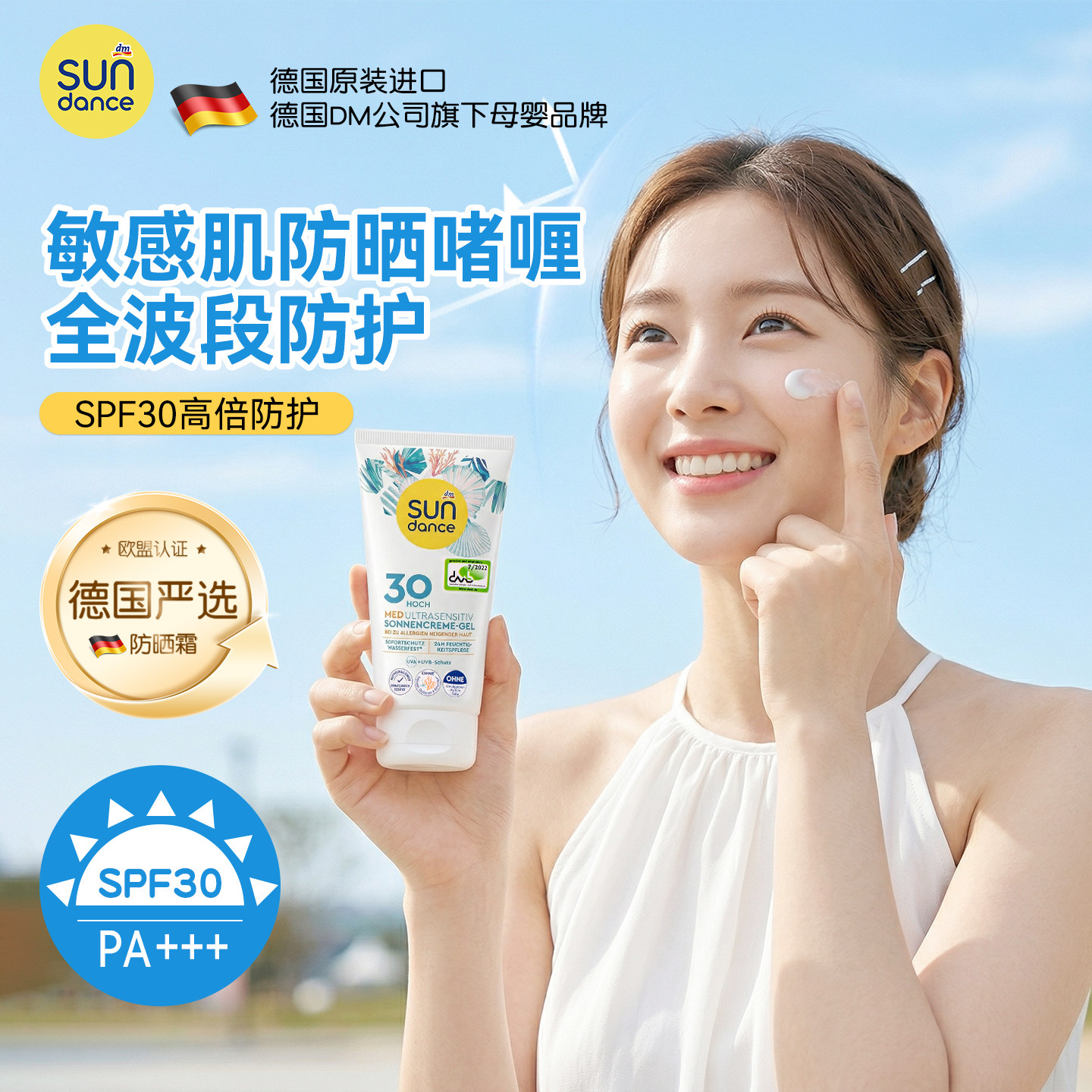 德国sundance成人防晒霜女士学生党军训敏感肌专用户外海边防水