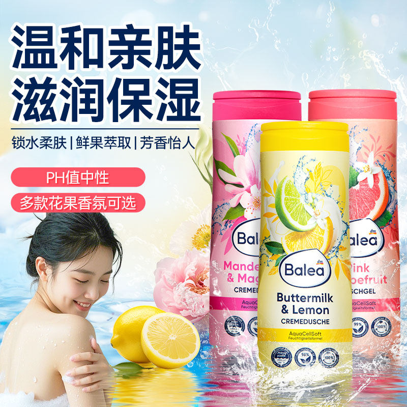 德国balea沐浴露通用持久留香