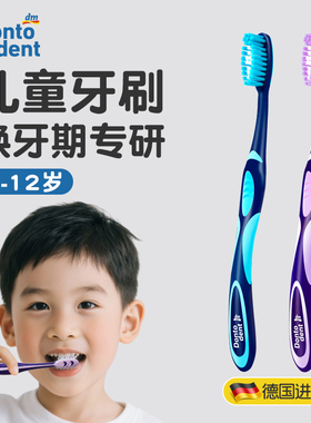 德国dm儿童牙刷6到12岁换牙期初中生大童12岁以上清洁青少年专用