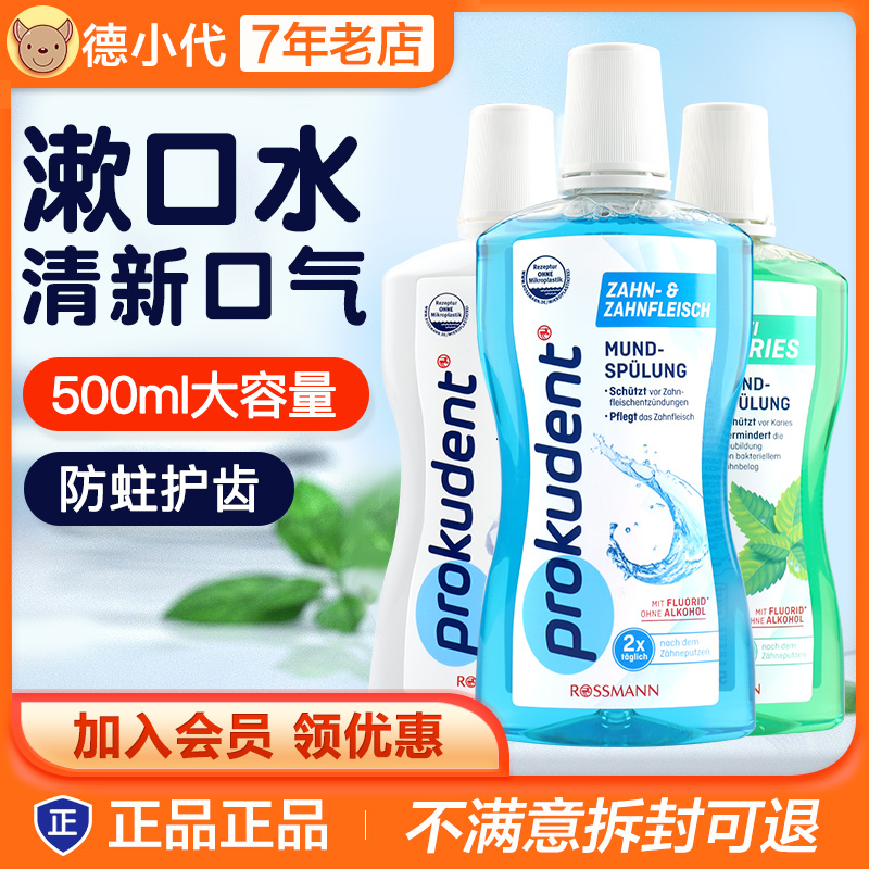 德国美白清新口气牙结石清洁