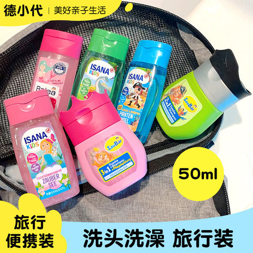 德国进口小瓶便携装50ml洗发水