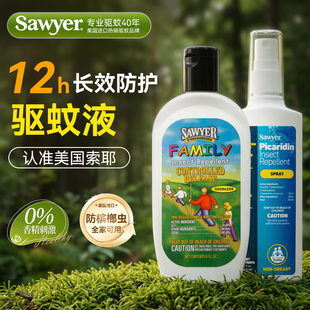 索耶sawyer驱蚊液乳液避蚊胺户外强效三亚可上飞机防蚊喷雾驱蚊水