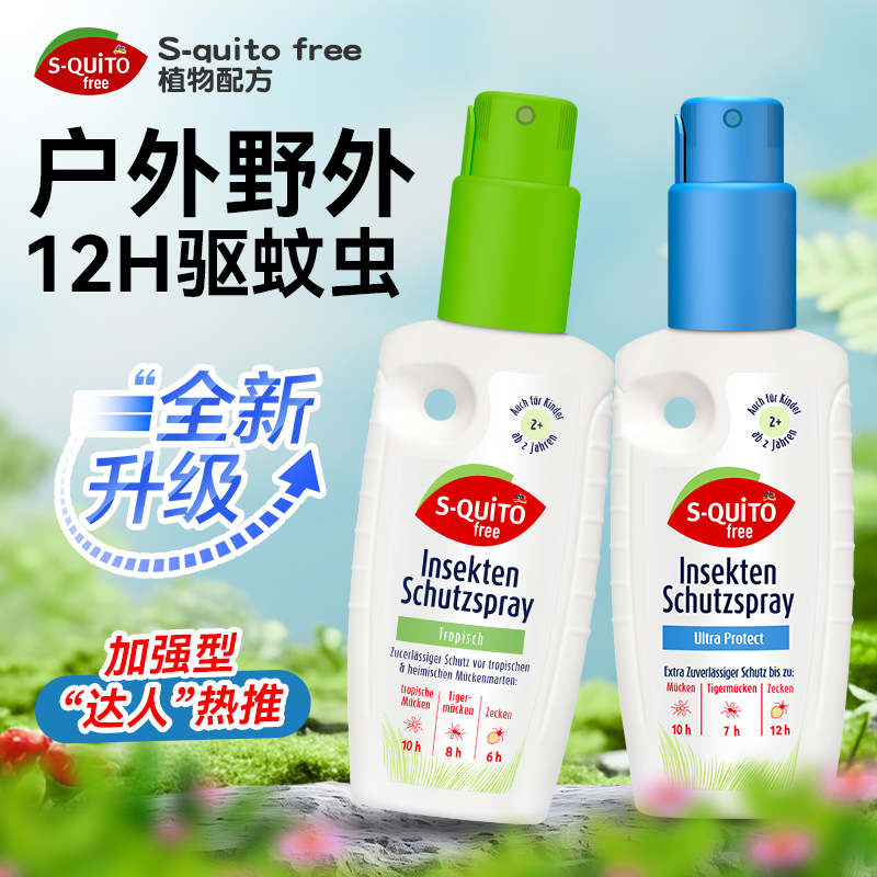 德国sq野外户外驱蚊虫喷雾