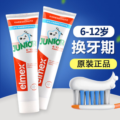 德国进口6岁以上换牙期专用牙膏