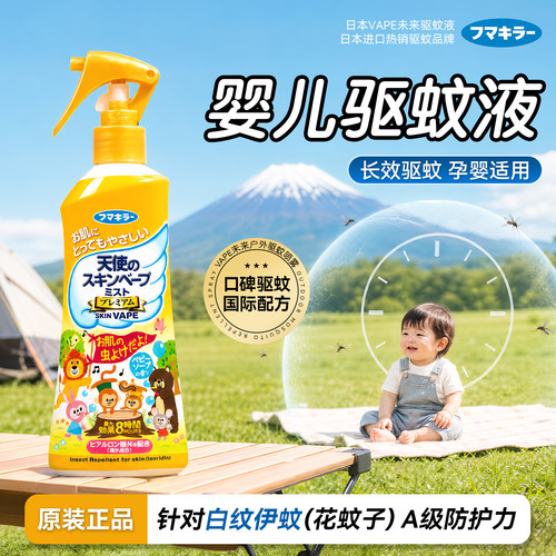 日本未来vape驱蚊喷雾婴儿防蚊液