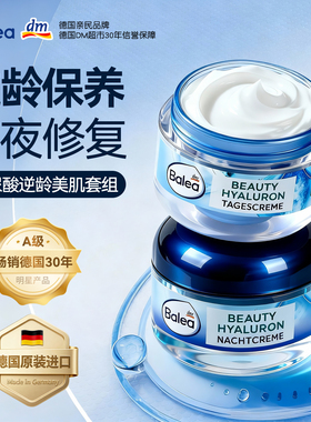 德国芭乐雅Balea玻尿酸
