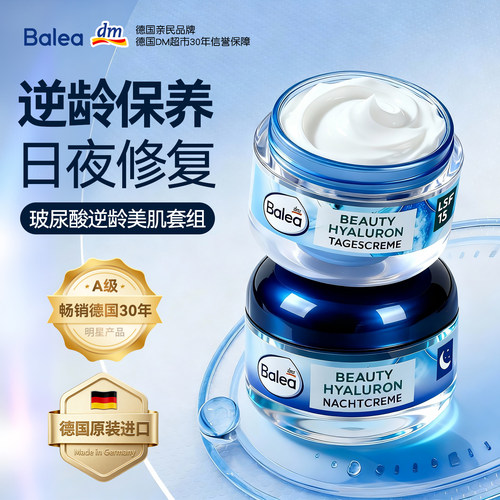 德国芭乐雅Balea玻尿酸