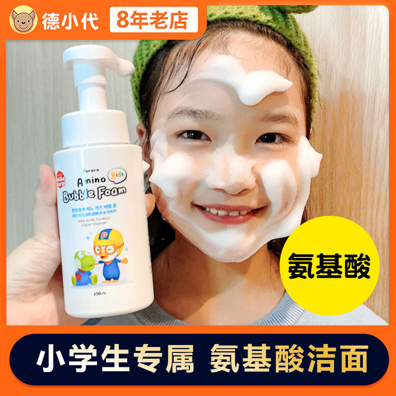 韩国啵乐乐儿童氨基酸泡泡洁面乳洗面奶3-12温和保湿清洁无泪敏感