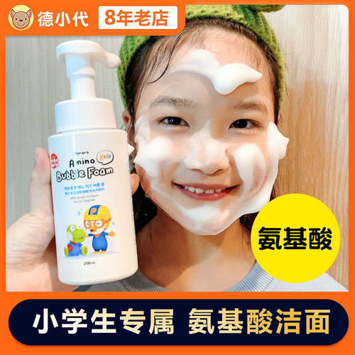韩国啵乐乐儿童氨基酸泡泡洁面乳