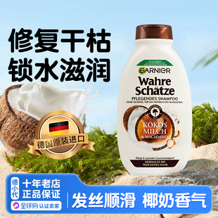 德国garnier卡尼尔成人洗发水控油蓬松去屑止痒滋养修复毛躁干枯